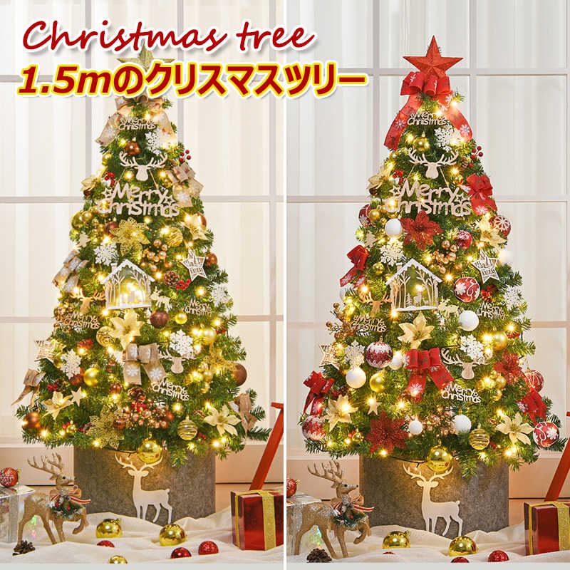 クリスマスツリー 北欧 おしゃれ クリスマスツリーセット 150cm クリスマスツリー オーナメントセット Led イルミネーション ライト付 Ledライト セット オーナメント おしゃれ 飾り 北欧 電飾 Christmas Tree Mydrap Com