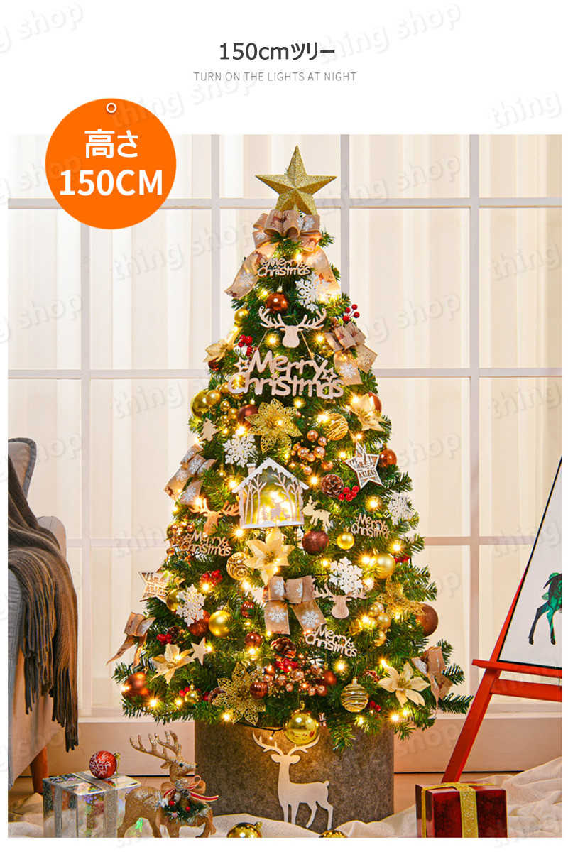 クリスマスツリー 北欧 おしゃれ クリスマスツリーセット 150cm クリスマスツリー オーナメントセット Led イルミネーション ライト付 Ledライト セット オーナメント おしゃれ 飾り 北欧 電飾 Christmas Tree Mydrap Com