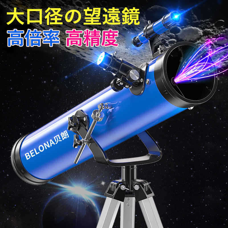 お買い物マラソン【P5倍】天体望遠鏡 口径114 mm 35 x-875 x 初心者 単眼鏡 屈折式 経緯台 伸縮性のあるアルミ合金の三脚 望遠鏡 天体/地上両用 天体観測 アウトドア キャンプ 車中泊 天体望遠鏡 おすすめ 入門 入学祝い 10,136円