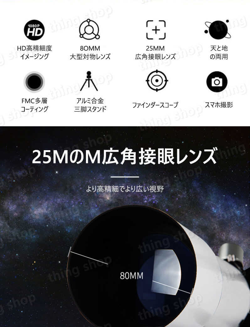 天体望遠鏡スマホ撮影初心者セット望遠鏡天体子供用口径80MM小学生三脚高さ調節可能接眼レンズ天体観測コンパス機能検索科学知育スポーツ射的防災監視警備光化学夜空星座アウトドア自然観察夏休み天体望遠鏡おすすめ入門入学祝い