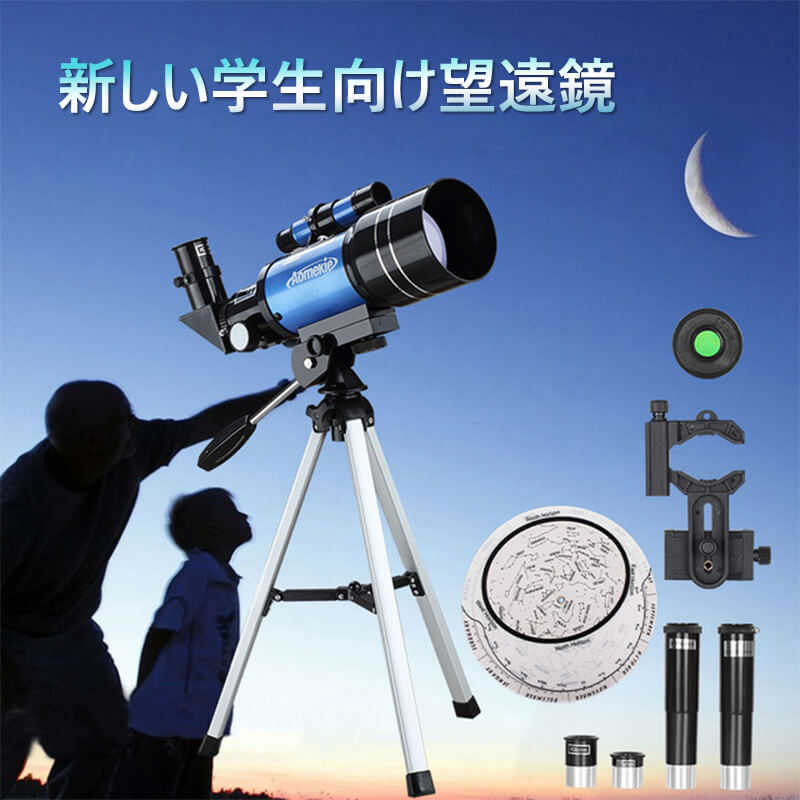楽天市場】お買い物マラソン【P5倍】天体望遠鏡 スマホ 撮影