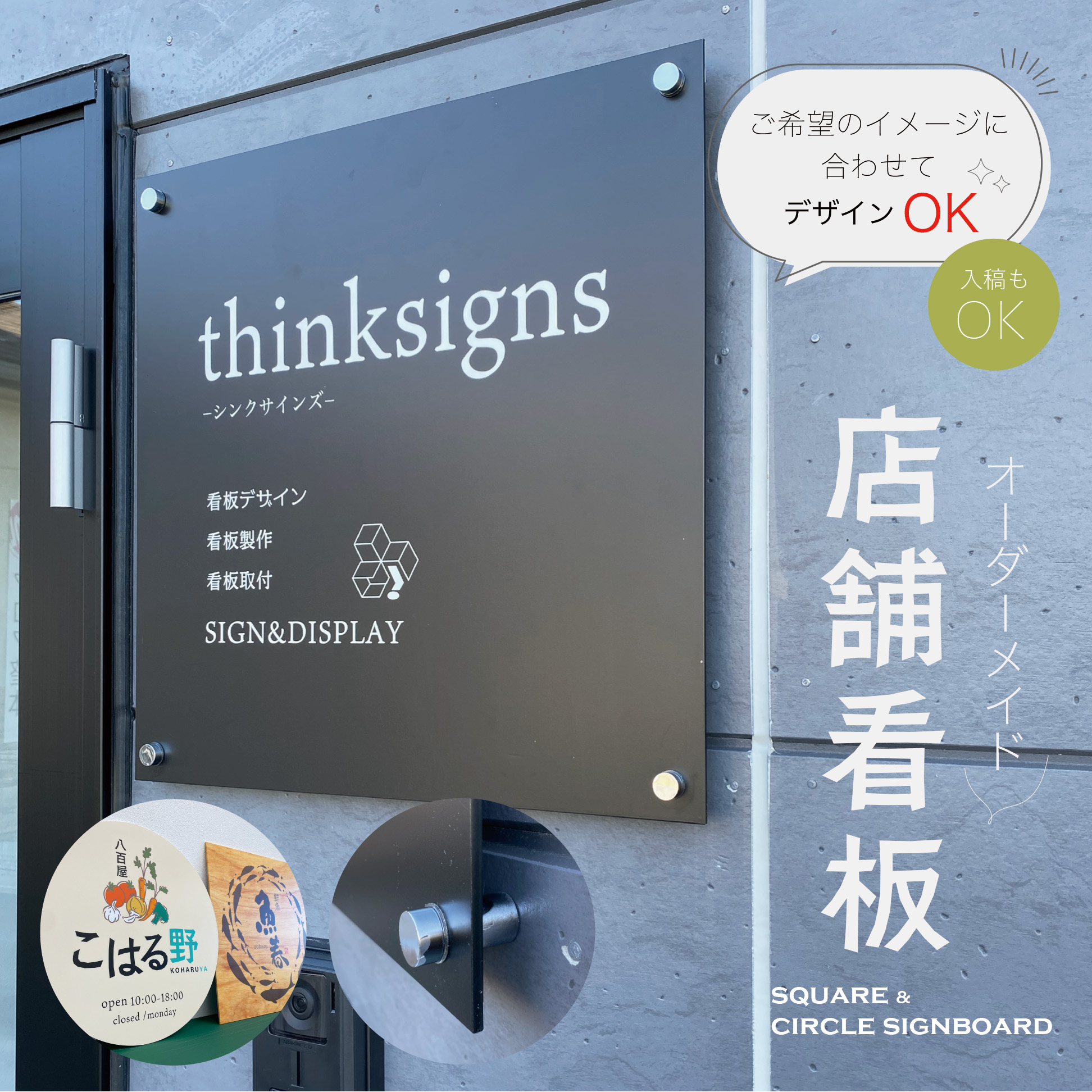 square&circle signboard 屋外OK 看板 パネル看板 プレート おしゃれ サロン スタンド 表札 和風 モダン シック アルミ複合板 オーダーメイド 名入れ オフィス 会社 フルカラー|thinksigns店