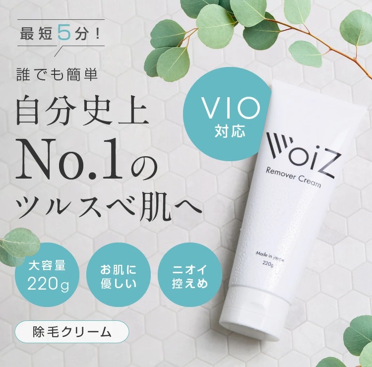 VIO対応 除毛クリーム 220g 『専用ヘラ付属』 VoiZ® メンズ レディース 