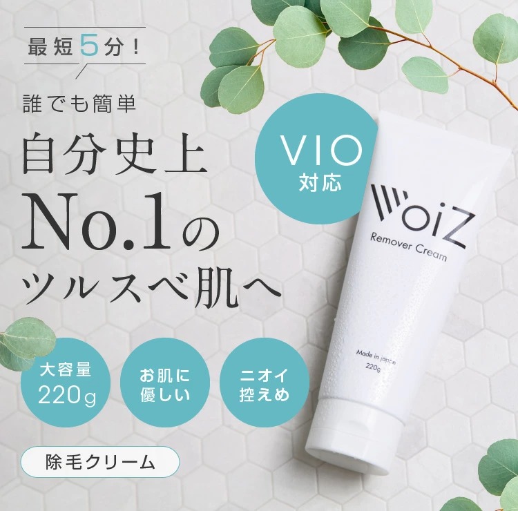 VIO対応 除毛クリーム 220g 『専用ヘラ付属』 VoiZ® メンズ レディース