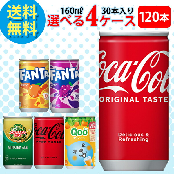 楽天市場】コカ・コーラ社製品 280ml小型ペットボトル 350ml缶
