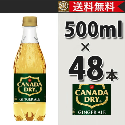 10%offクーポン対象 コカ・コーラ社製品 カナダドライジンジャエール 500mlPET　2ケース 48本 炭酸飲料 ペットボトル 送料無料 【d21-2】