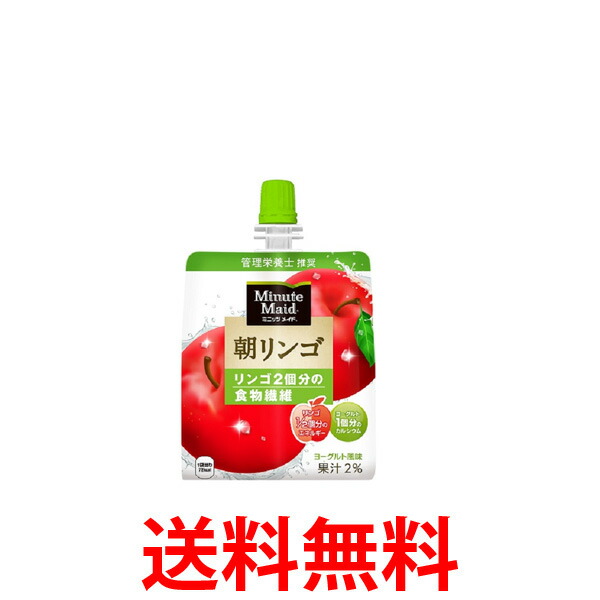 コカ・コーラ社製品 ミニッツメイド朝リンゴ 180gパウチ(24本入) 2ケース 48本 送料無料 【d257-2】