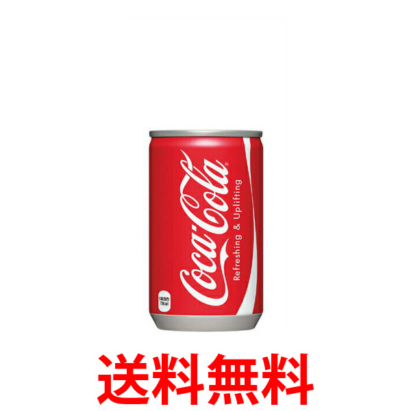 楽天市場】コカ・コーラ社製品 コカコーラ 160ml缶 2ケース 60本 炭酸 