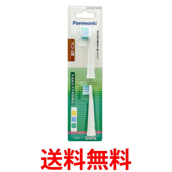 パナソニック　ドルツ Doltz　EW-DT72-S　替ブラシ2つ Doltz パナソニック 音波振動ハブラシ 電動歯ブラシ ドルツ 充電