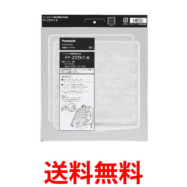 Panasonic 換気扇フィルター　FYーFB2319A (3枚) パナソニック 24時間換気システム フィルター FY-FB2319A FY