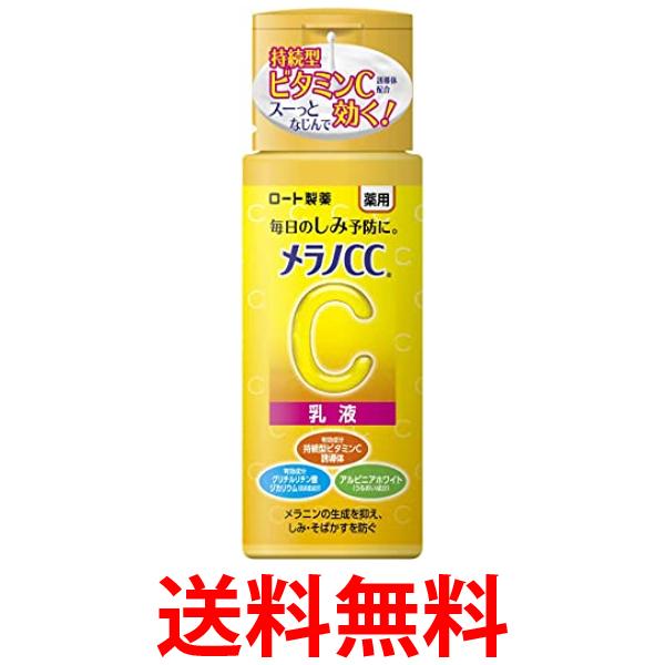 メラノcc乳液 メラノCC 薬用しみ対策 美白乳液 | ロート製薬: 商品情報サイト