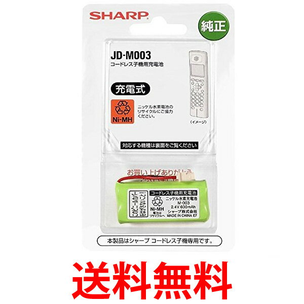 シャープ JD-M003 新品入荷 充電式ニッケル水素電池 600mAh SJ00719 JDM003 【最安値挑戦！】 SHARP 送料無料