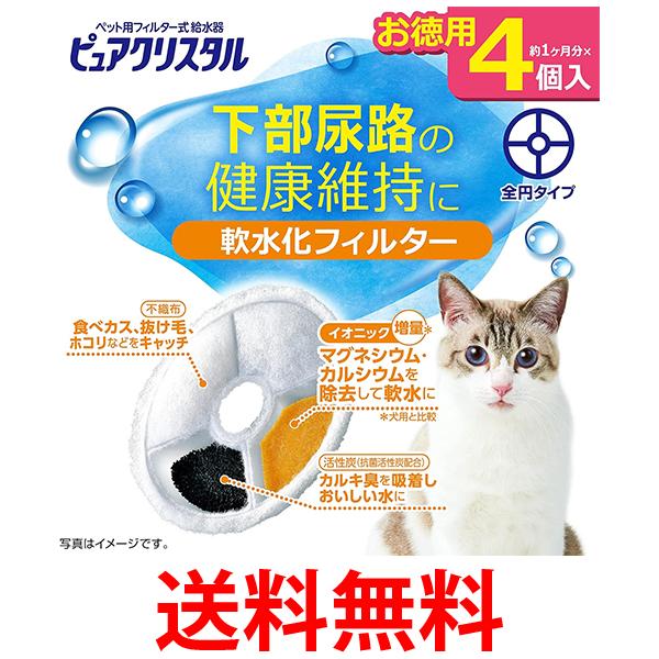 GEX ピュアクリスタル 軟水化フィルター 全円タイプ 猫用 4個入