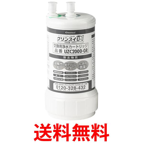 三菱ケミカルクリンスイ 浄水器カートリッジ UAC0827-GN クリンスイ 三菱レイヨン UAC0827-GN クリンスイカートリッジ