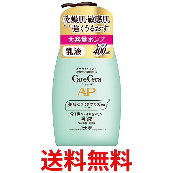 ボディ・フェイスケア h 楽天市場】ロート製薬 ケアセラ AP フェイス&ボディ 乳液 大容量