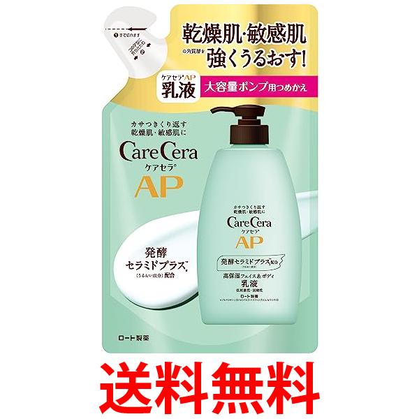 CareCera AP乳液 ケアセラ　本体＆詰め替え　各3個 Amazon | ケアセラ(CareCera) AP 高保湿先行バリア乳液 つめかえ