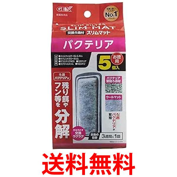 活性炭スリムマット5個入 | ジェックス株式会社