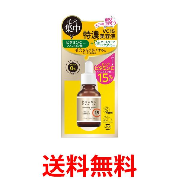 楽天市場】ケアナボーテ(KEANA BEAUTE) VC15特濃美容液 30mL×2個セット