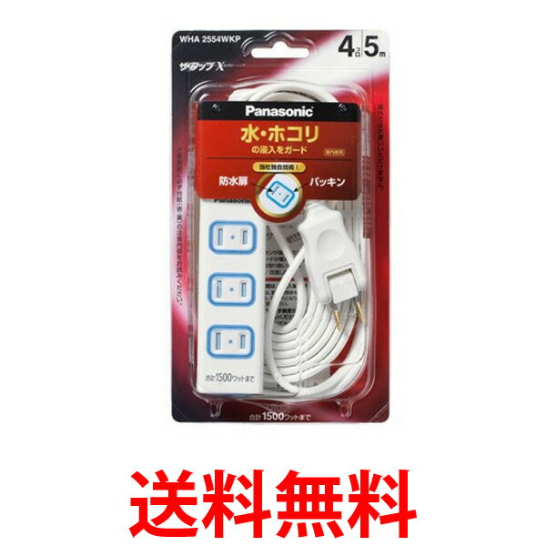 楽天市場】Panasonic WHA2554WKP パナソニック ザ・タップX 4コ口 5m