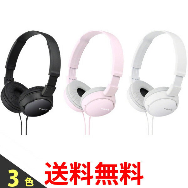 SONY MDR-ZX110 ソニー MDRZX110-B MDRZX110-P MDRZX110-W  MDRZX110 密閉型ヘッドホン 折りたたみ式 高音質再生 コンパクト 純正品  送料無料 【SK02596-Q】