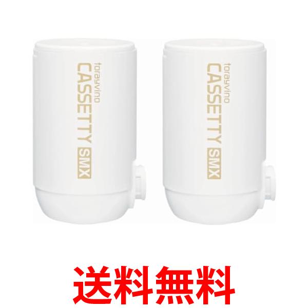 東レ トレビーノ 浄水器 MKC.SLX カートリッジ計2個 TORAY（東レ） 浄水器カートリッジ トレビーノ