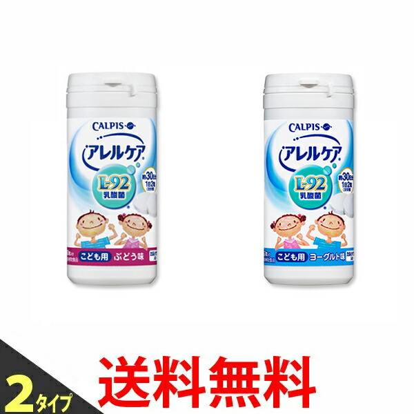 楽天市場 カルピス アレルケア こども用 ぶどう味 ヨーグルト味 60粒入り 約30日分 健康補助食品 サプリメント 送料無料 Sk Q Think Rich Store