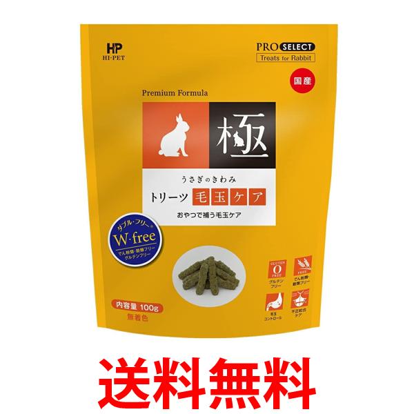 楽天市場】ハイペット プロセレクト トリーツ 毛玉ケア 100gうさぎの