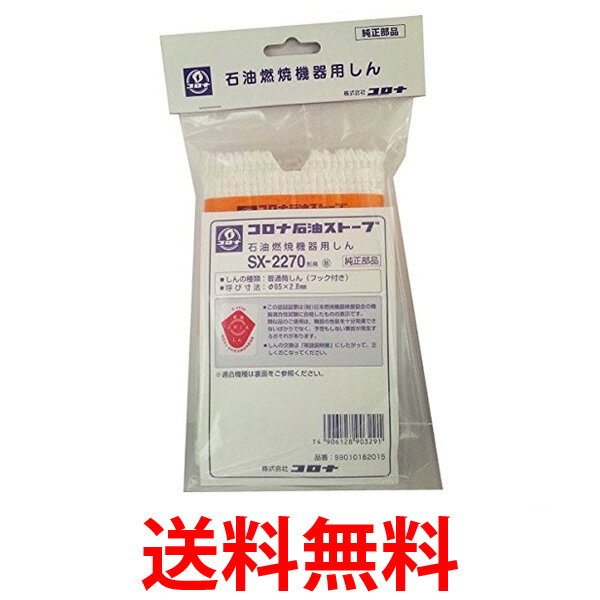 楽天市場】石油燃焼機器用しん (代表型式RX-2212Y・SX-2412Y・SX