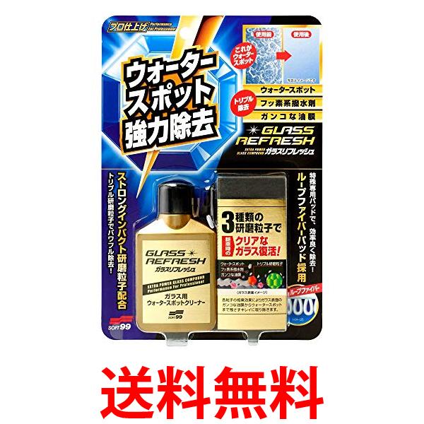 楽天市場】【郵便配送】ソフト99 ガラスリフレッシュ 【ガラス