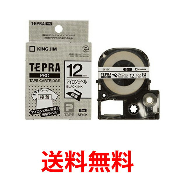 キングジム 注目ブランド テープカートリッジ テプラPRO アイロンラベル 送料無料 SF12K 激安 SK05940-Q