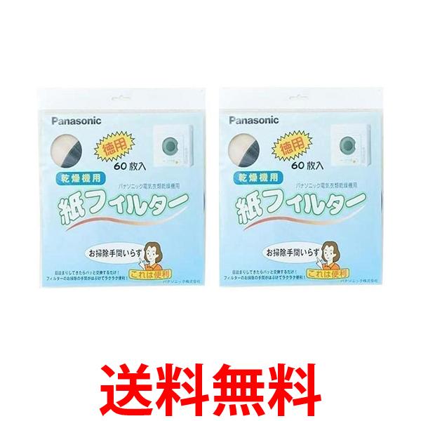 楽天市場】Panasonic ガス衣類乾燥機 紙フィルター(60枚入) ANH3V-3320 パナソニック ANH3V3320 送料無料  【SJ00640】 : THINK RICH STORE