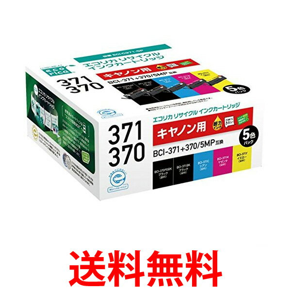 楽天市場 Ecorica Eci C371 5p エコリカ リサイクルインクカートリッジ Canon i 371 370 5mp互換品 リサイクル 5色セット Ecic3715p 送料無料 Sk Think Rich Store