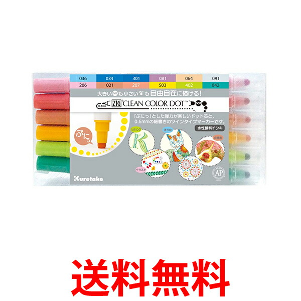 楽天市場】ZIGクリーンカラードット12色セット【TC-6100/12V