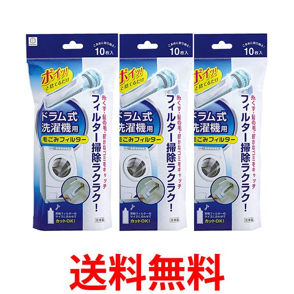 ポイント最大22倍 小久保工業所 洗濯機フィルター Kl 068 10枚入 個セト ホワイト 約250 1 40mm ドラム式洗濯機用毛ごみフィルター 送料無料 Sk095 Korkmazmauritius Com