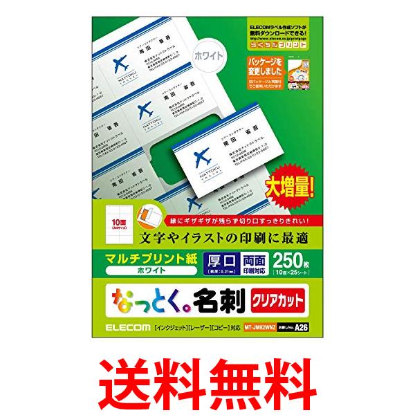 楽天市場】エレコム MT-JMN1WNZP ホワイト 名刺用紙 マルチカード A4サイズ マイクロミシンカット 1200枚 (10面×120シート)  標準 【SB00883】 : THINK RICH STORE