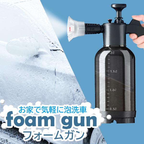 楽天市場】洗車 泡 ガン フォームガン カーシャンプー 噴霧器 手動