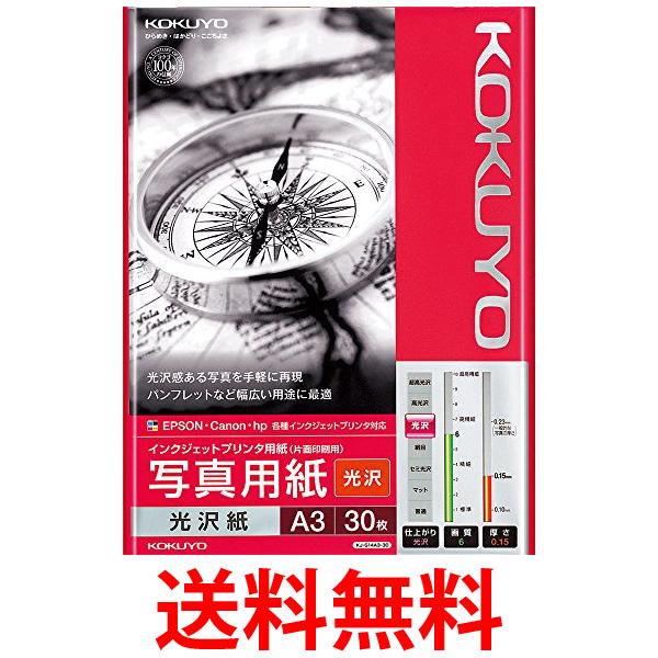 楽天市場】コクヨ KJ-M17A4-100 コピー用紙 A4 紙厚0.12mm 100枚 インクジェットプリンタ用紙 スタンダード 送料無料  【SK12679】 : THINK RICH STORE