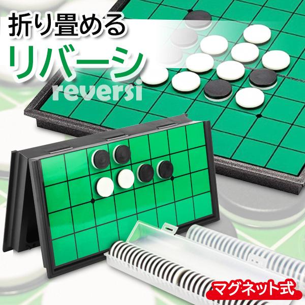 楽天市場】マグネット リバーシ ボードゲーム パーティグッズ