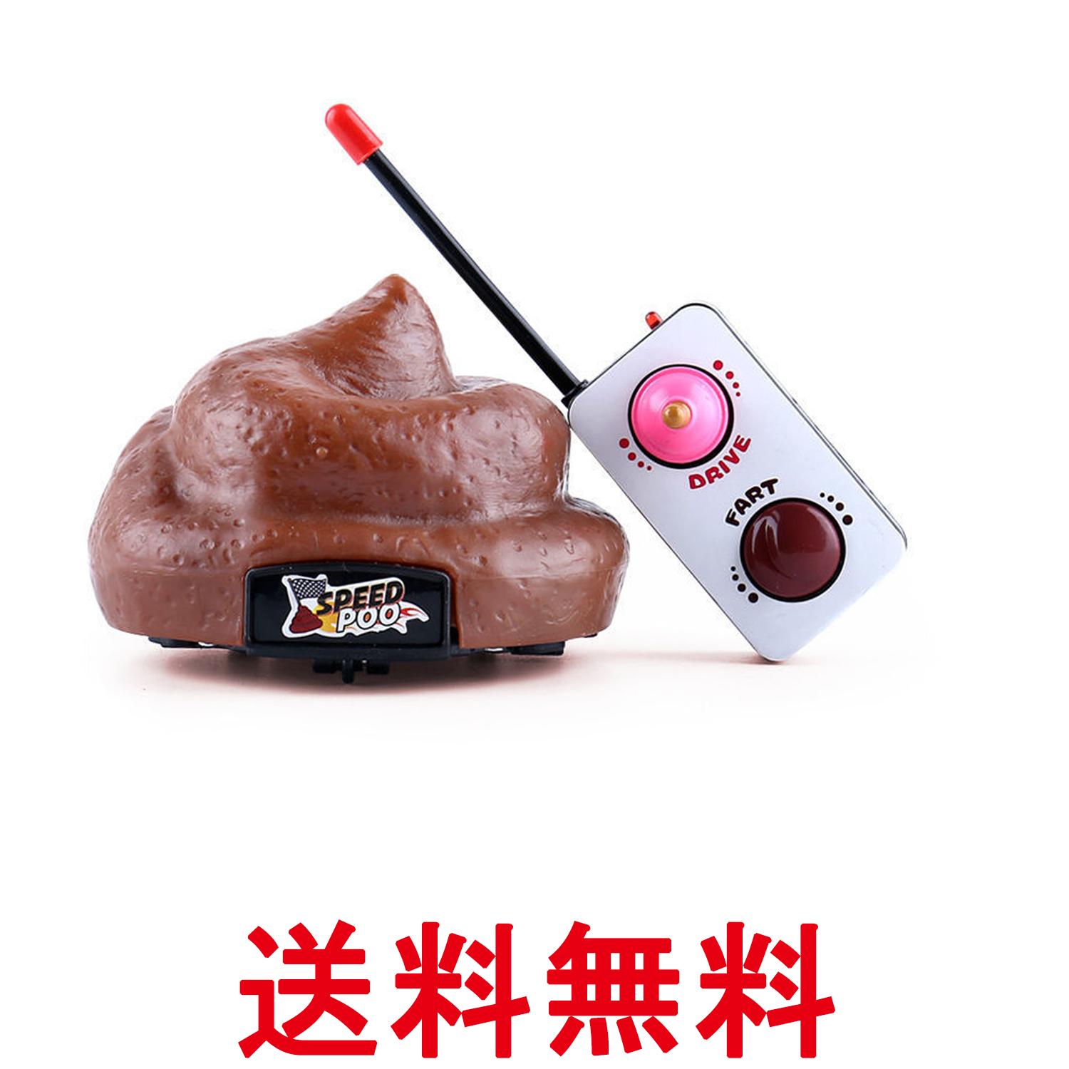 ラジコン RCカー 走るウンチ うんちラジコン おならが鳴る 電池式 コントローラー おもしろグッズ おもちゃ (管理S) 送料無料 【SK19477】画像