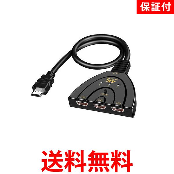 楽天市場】HDMI 分配器 切替器 1年保証付 3入力 1出力
