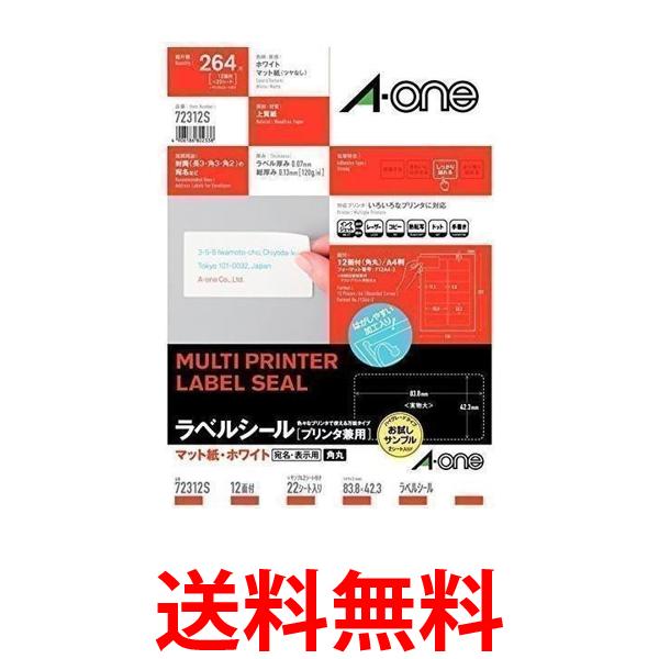 楽天市場】エーワン ラベルシール 12面 22シート A4 四辺余白付