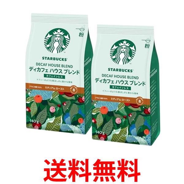 スターバックス ディカフェ ハウスブレンド 粉 793g×4袋 カフェインレス 楽天市場】スターバックス デカフェ ハウスブレンド 793g 粉 ディ