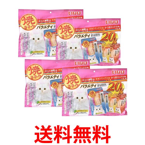 「未開封」いなば 焼ささみ 成猫用バラエティ(20本入)×②袋set いなば 焼ささみ 成猫用バラエティ 20本入り - メルカリ