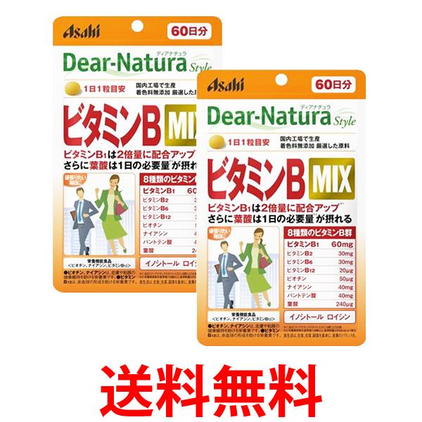 2個セット アサヒ ディアナチュラスタイル ビタミンB MIX 60日分 60粒 Dear-Natura 送料無料 【SK25388】画像