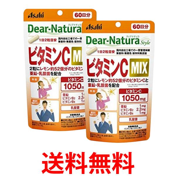 2個セット アサヒ ディアナチュラスタイル ビタミンC MIX 60日分 120粒 送料無料 【SK25656】画像