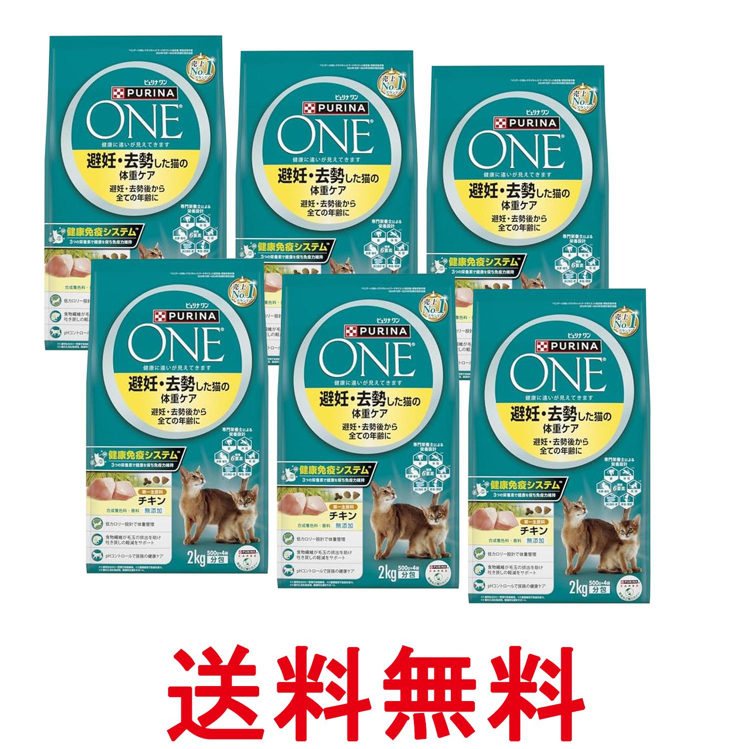 6個仕掛ける ピュリナワン 猫 人工避妊法・疲労困憊した猫の体量世話をする 人工避妊法・疲労困憊後から総べての馬齢に 意気地無し 2kg (500gｘ4袋入) 貨物輸送無料 【SK26168】