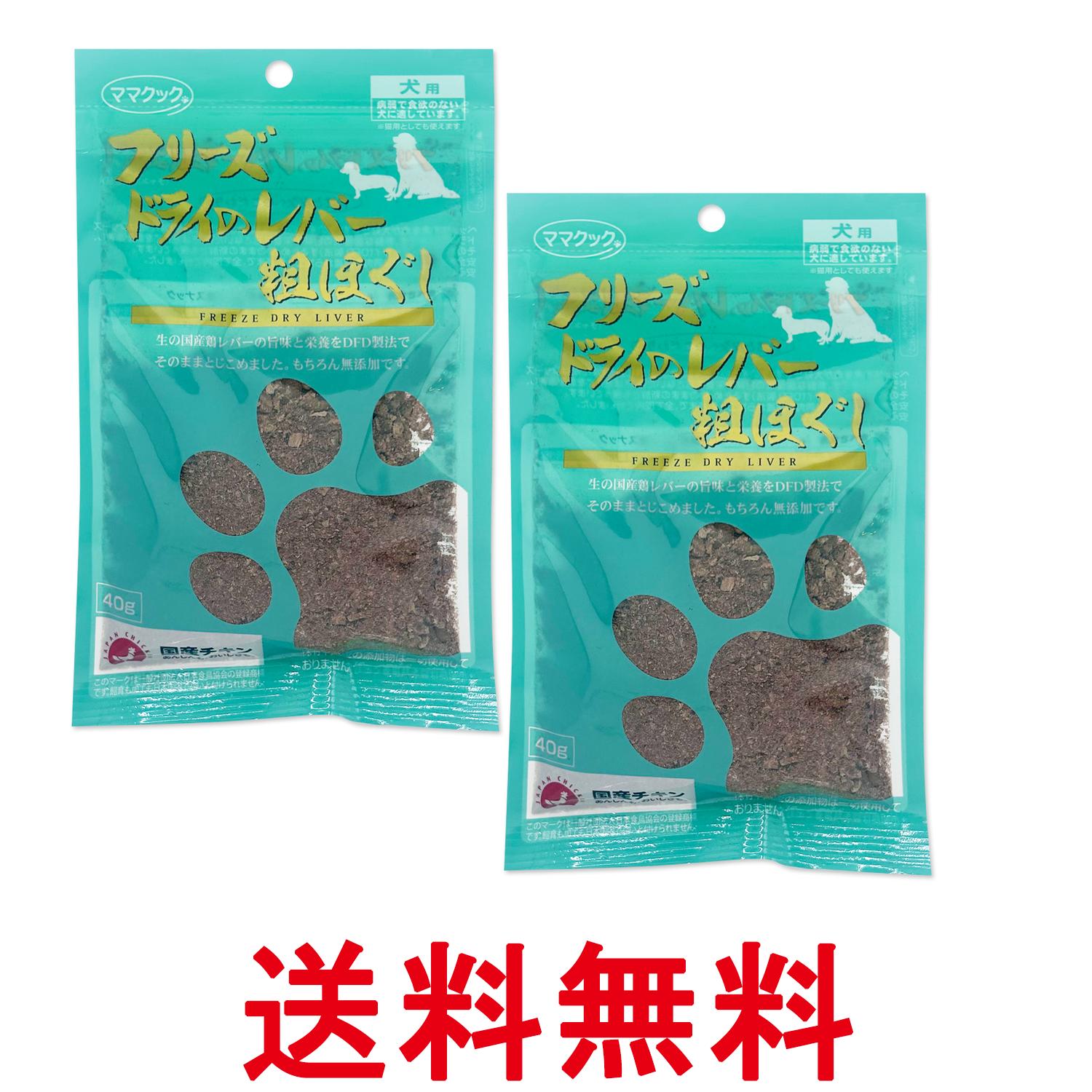 楽天市場】ママクック フリーズドライのレバー粗ほぐし 40g 送料無料