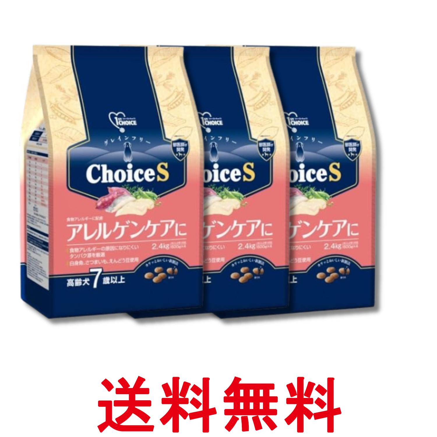 3個仕掛ける 地べた愛玩動物 ファーストチョイス Choice S アレルゲンケアに 老いらく犬7歳以上 2.4kg 貨物輸送無料 【SK29017】