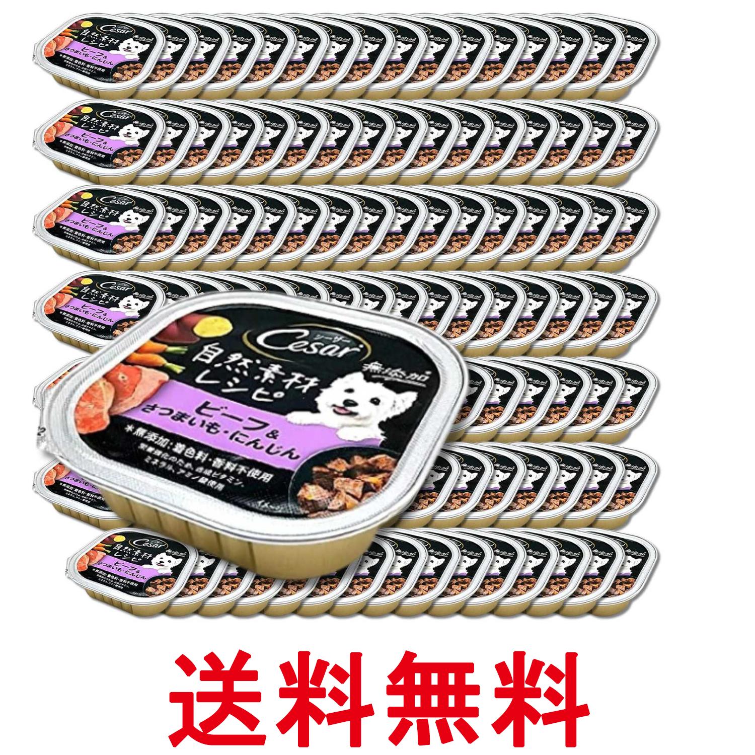 112個セット マースジャパンリミテッド シーザー自然素材 ビーフ&さつまいも・にんじん 85g 送料無料 【SK33366】｜THINK RICH STORE 11,077円