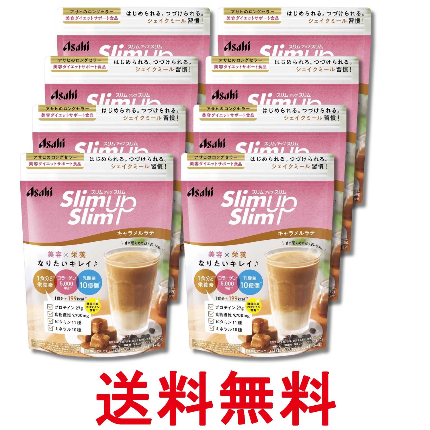 8個セット アサヒグループ食品 スリムアップスリムシェイク キャラメルラテ 360g 粉末 送料無料 【SK33526】